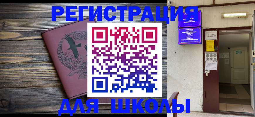 прописка для школы в Емве